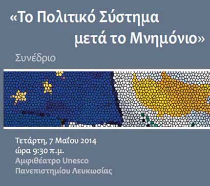 Συνέδριο Πανεπιστημίου Λευκωσίας: Το Πολιτικό Σύστημα μετά το Μνημόνιο