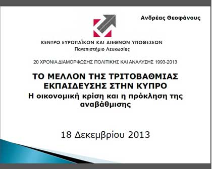 Παρουσίαση Ανδρέα Θεοφάνους: Το μέλλον της Τριτοβάθμιας Εκπαίδευσης στην Κύπρο