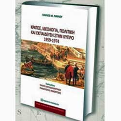 Συζήτηση στο Πανεπιστήμιο Νεάπολις: «Ο ρόλος της Εκπαίδευσης στην Κύπρο του σήμερα και του αύριο»