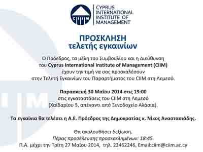 Στις 30 Μαΐου, εγκαίνια του CIIM Λεμεσού από τον Πρόεδρο της Δημοκρατίας