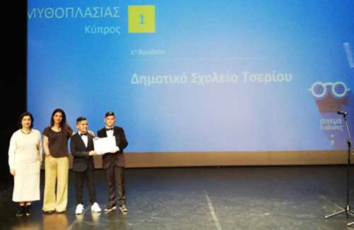 Bράβευση των σχολείων που διακρίθηκαν στον 9ο Διεθνή Μαθητικό Διαγωνισμό Ταινιών Μικρού Μήκους