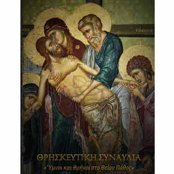 Θρησκευτική Συναυλία και Τελετή Βράβευσης μαθητών