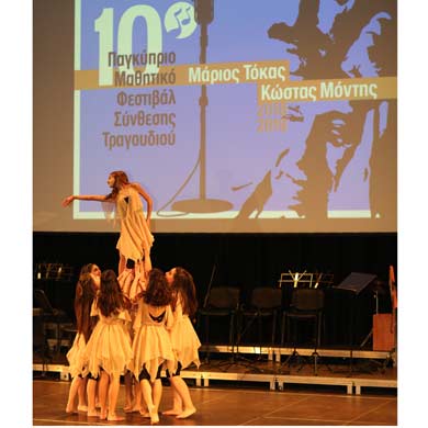 10ο Παγκύπριο Μαθητικό Φεστιβάλ Σύνθεσης Τραγουδιού «Μάριος Τόκας – Κώστας Μόντης»