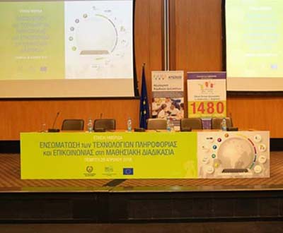 Ημερίδα με θέμα την ενσωμάτωση των Τεχνολογιών Πληροφορίας και Επικοινωνίας στη μαθησιακή διαδικασία