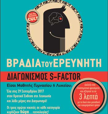 Στις 29 Σεπτεμβρίου η «Βραδιά του Ερευνητή» από το ΙΠΕ