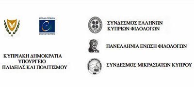 Πανελλήνιο Συνεδριο:Μικρασιατικός Ελληνισμός από την Αρχαιότητα ως τις μέρες μας: Ιστορία-Πολιτισμός