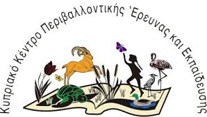 Β΄ Παγκύπριο Μαθητικό Συνέδριο για το Περιβάλλον και την Αειφορία