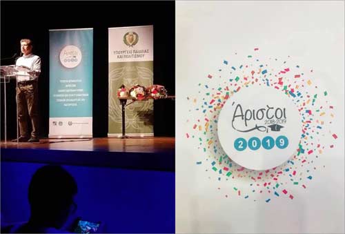 Τελετή βράβευσης διακριθέντων αποφοίτων μαθητών/τριών Μέσης Τεχνικής και Επαγγελματικής Εκπαίδευσης