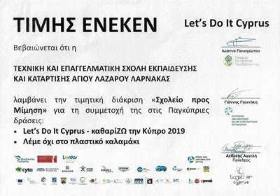 «Σχολείο προς μίμηση»