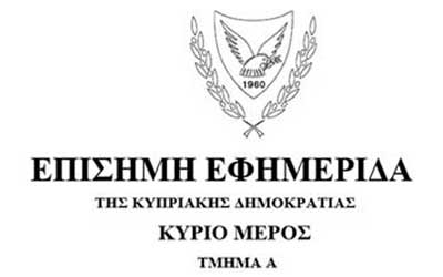 Αιτήσεις για πλήρωση μίας (1) θέσης Διευθυντή Σχολείων Μέσης Τεχνικής (θέση προαγωγής) Image