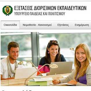 Σύσκεψη στο ΥΠΠ: Κανένα στατιστικό λάθος στις βαθμολογίες των υποψηφίων στις εξετάσεις του ΝΣΔ Image