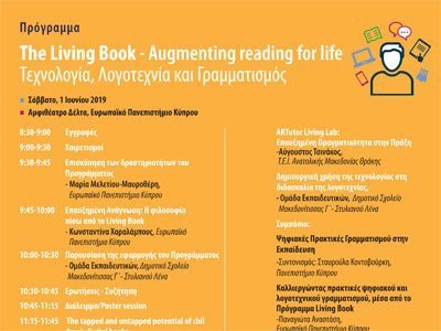 Κατάλογος συμμετεχόντων/ουσών στην Ημερίδα «Τεχνολογία, Λογοτεχνία και Γραμματισμός»