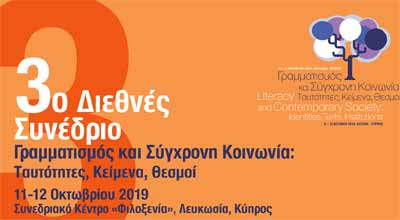 3o Διεθνές Συνέδριο: «Γραμματισμός και Σύγχρονη Κοινωνία: Ταυτότητες, Κείμενα, Θεσμοί»