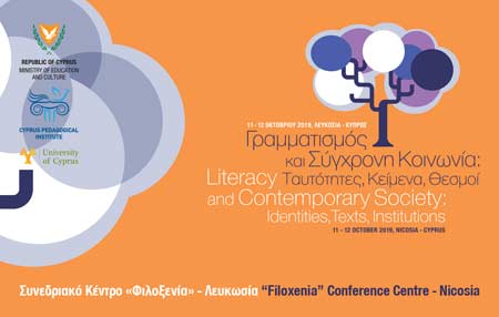 Διεθνές Συνέδριο: «Γραμματισμός και Σύγχρονη Κοινωνία: Ταυτότητες, Κείμενα, Θεσμοί»