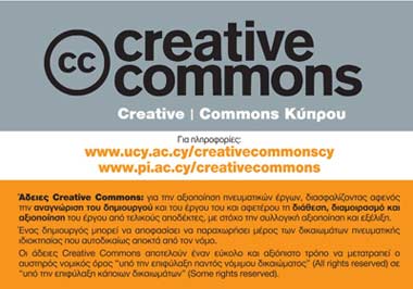 Οι άδειες ελεύθερης χρήσης Creative Commons στην ελληνική γλώσσα
