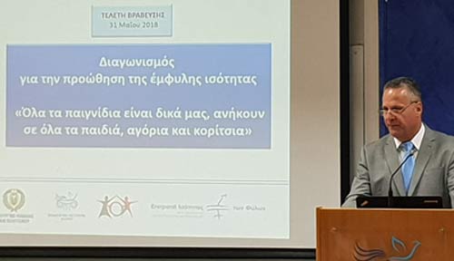 Τελετή βράβευσης του διαγωνισμού για την προώθηση της έμφυλης ισότητας