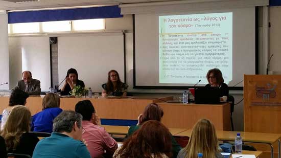 Πραγματοποιήθηκε με επιτυχία ημερίδα με θέμα: «Η θεωρία της Λογοτεχνίας στη διδακτική πράξη»