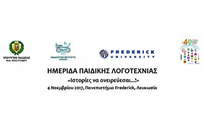 Διοργάνωση Ημερίδας Παιδικής Λογοτεχνίας «Ιστορίες να ονειρεύεσαι…!»
