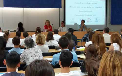 Πραγματοποιήθηκε στο Παιδαγωγικό η Ημερίδα: «Μακριά από την πατρίδα και τον φόβο»