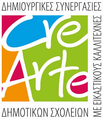 Συνέδριο Εικαστικής Αγωγής στο ΤΕΠΑΚ για εκπαιδευτικούς Δημοτικής