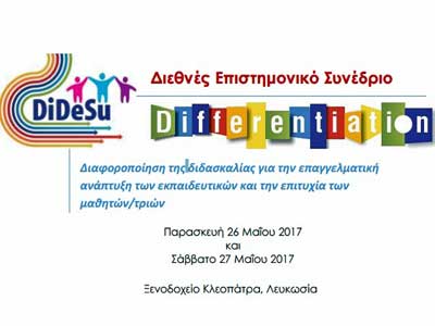 Διεθνές Επιστημονικό Συνέδριο Ευρωπαϊκού Προγράμματος DiDeSu Erasmus+