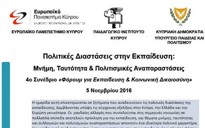 Ημερίδα «Πολιτικές Διαστάσεις στην Εκπαίδευση: Μνήμη, ταυτότητα και πολιτισμικές αναπαραστάσεις»