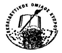Συνέδριο ΕΟΚ: «Η διδασκαλία στα Νέα Ωρολόγια Προγράμματα (Ν.Ω.Π.). Από τη θεωρία στην πράξη»