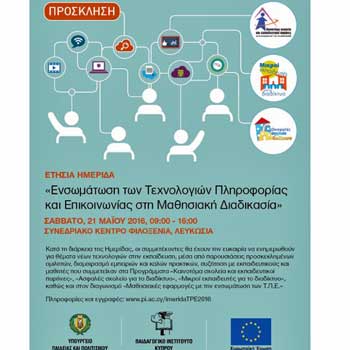 Ημερίδα για την ενσωμάτωση Τεχνολογιών Πληροφορίαςκαι Επικοινωνίας στη μαθησιακή διαδικασία