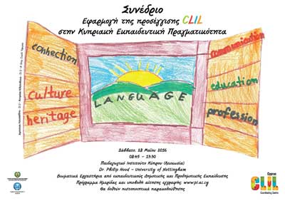 Συνέδριο: «Εφαρμογή της προσέγγισης CLIL στην Κυπριακή Εκπαιδευτική Πραγματικότητα»