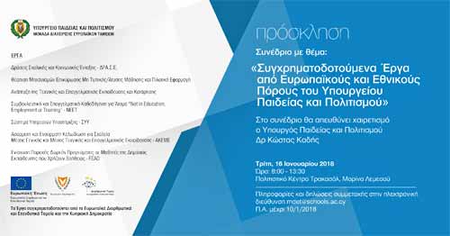 Συνέδριο για τα Συγχρηματοδοτούμενα Έργα από Ευρωπαϊκούς και Εθνικούς Πόρους του ΥΠΠ. Το πρόγραμμα Image