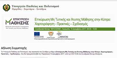 Θέσπιση μηχανισμών για την Επικύρωση της Μη Τυπικής και Άτυπης Μάθησης Image