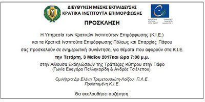 Ενημερωτική συνάντηση ΚΙΕ Πάφου