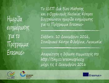 Ημερίδα πληροφόρησης για το Πρόγραμμα Erasmus+