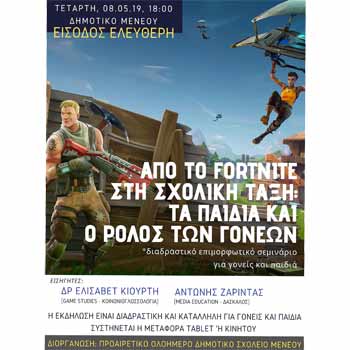 Επιμορφωτικό σεμινάριο με θέμα το Fortnite από το Προαιρετικό Ολοήμερο Μενεού