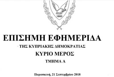 Επικύρωση διορισμών Δημοτικής Εκπαίδευσης