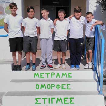 Δημοτικό Σχολείο Αλαμινού: Προς ένα δημοκρατικό και σύγχρονο σχολείο