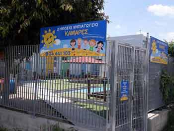 Δημόσιο Νηπιαγωγείο Καμάρες Λάρνακα: Προκήρυξη θέσης για πρόσληψη Σχολικού Συνεργάτη