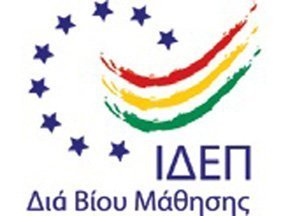 Εκδηλώσεις για τα 30 χρόνια του Ευρωπαϊκού προγράμματος Erasmus+. Από το Erasmus στο Erasmus+