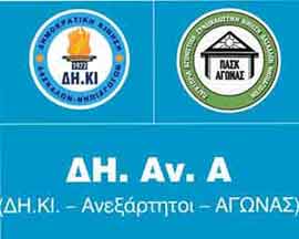 ΔΗ. Αν. Α. : Ανησυχία για νέο «καυτό» καλοκαίρι μετά τις Ευρωεκλογές ……
