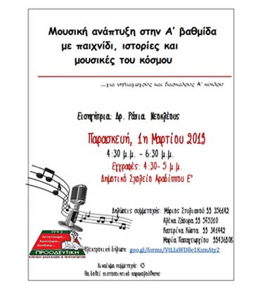 Προοδευτική Δασκάλων και Νηπιαγωγών Λάρνακας: Βιωματικό εργαστήρι για νηπιαγωγούς και δασκάλους