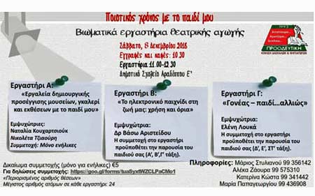 Η Προοδευτική Δασκάλων Λάρνακας διοργανώνει βιωματικά εργαστήρια Θεατρικής Αγωγής