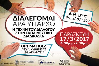 Θ΄ Συνέδριο Εκπαιδευτικών Οργανώσεων ΠΟΕΔ, ΟEΛΜΕΚ, ΟΛΤΕΚ Λευκωσίας
