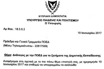 Απάντηση Καδή σε επιστολή της ΠΟΕΔ. Σας προσκαλώ σε διάλογο στις 27 Ιανουαρίου