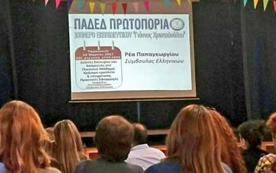 ΠΑΔΕΔ-Πρωτοπορία Λεμεσού: Άρχισε χθες το 10ήμερο Εκπαιδευτικού «Γιάννος Χριστοδούλου»