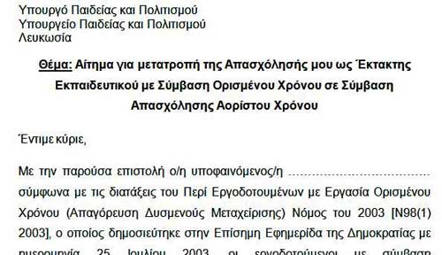 300 περίπου επιστολές από έκτακτους δασκάλους θα παραδοθούν στον Καδή
