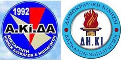 Με πρόταση της ΑΚΙΔΑ και της ΔΗΚΙ αναστέλλονται από αύριο μέχρι και 17 του μήνα οι απεργίες της ΠΟΕΔ