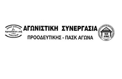Ολοήμερη απεργία στα δημοτικά σχολεία στις 14 Οκτωβρίου πρότεινε η Αγωνιστική Συνεργασία