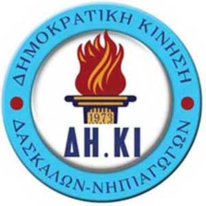 ΔΗΚΙ Δασκάλων: Το ιστορικό εμπαιγμού της ΠΟΕΔ από το ΥΠΠ και η «γέννηση της ομάδας των αναπληρωτων»