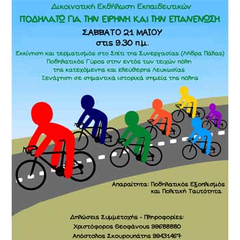Εκδήλωση Προοδευτικής Δασκάλων και ΚΤΟΣ