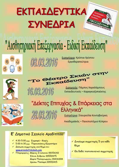 Εκπαιδευτικά συνέδρια διοργανώνει στη Λάρνακα η Προοδευτική Κίνηση Δασκάλων και Νηπιαγωγών
